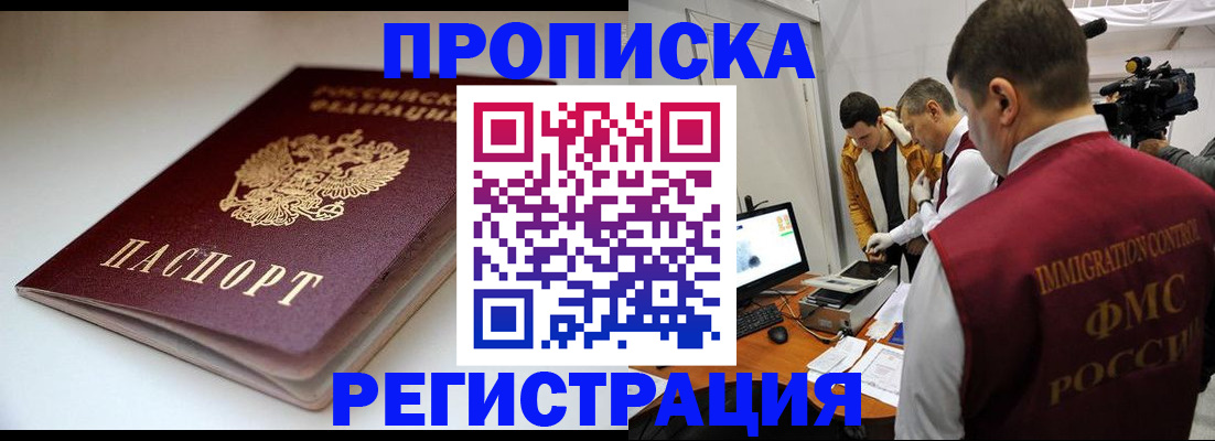 прописка законно в Карачаевске