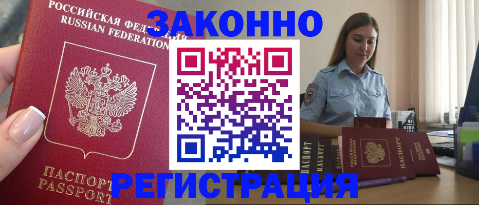 прописка иностранных граждан в Карачаевске